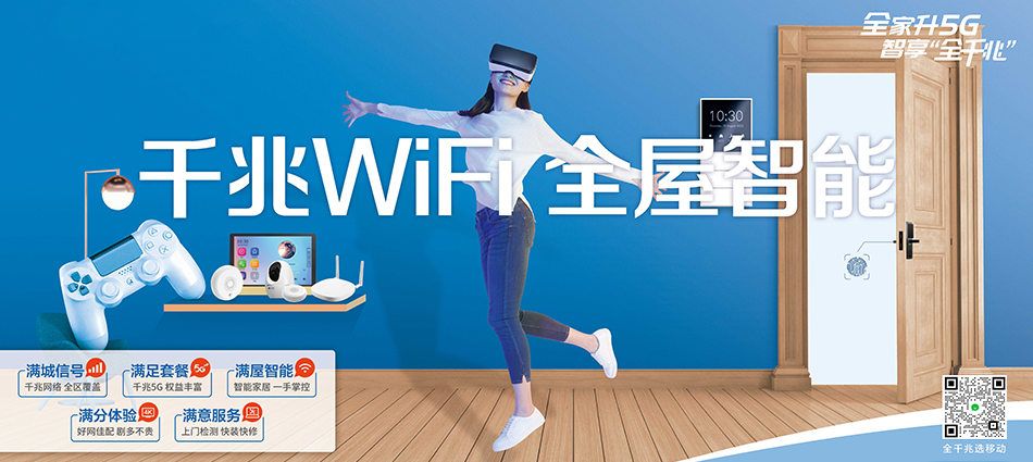 中国移动新吴区移动宽带