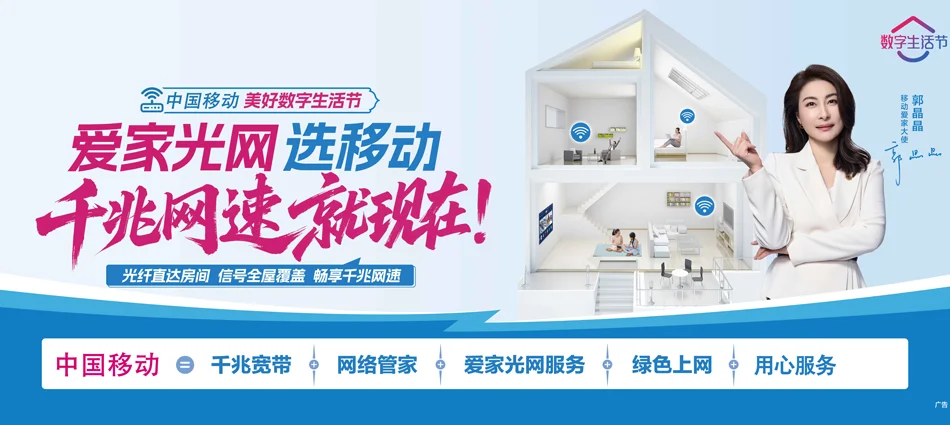 中国移动新吴区移动宽带