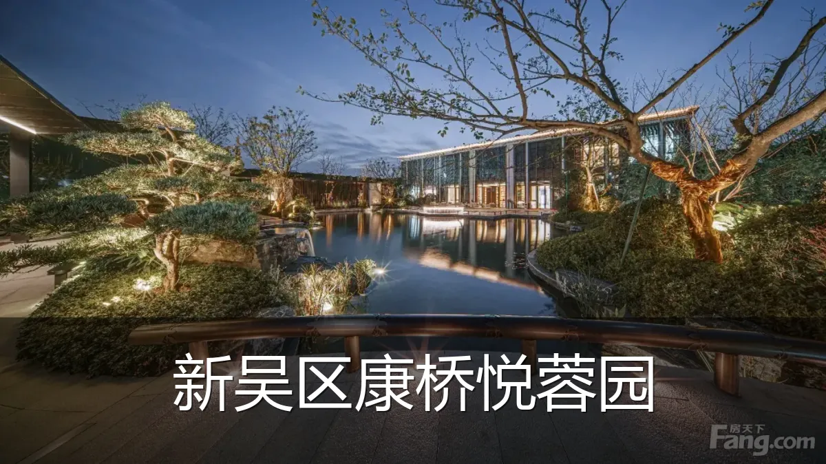 新吴区康桥悦蓉园
