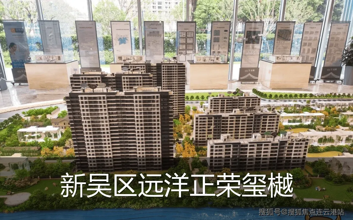 新吴区远洋正荣玺樾